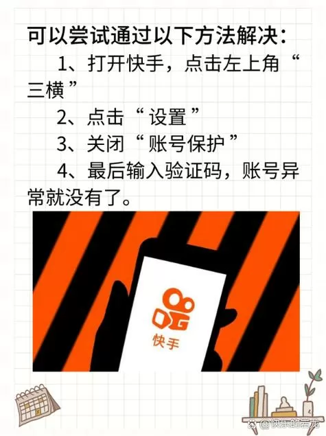 快手打卡设备已参与过怎么解除截图
