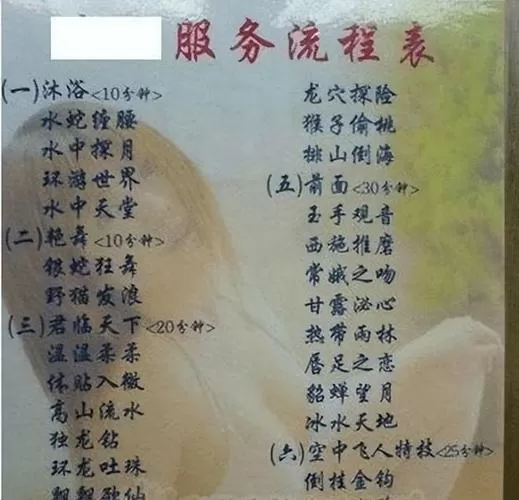 东莞服务帝王36招