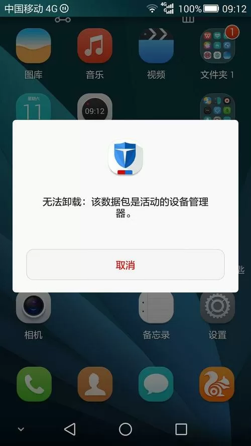 手机软件卸载不了强制卸载方法