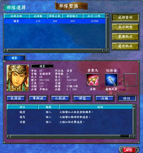 三国群英传7迅雷特性武将