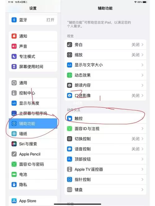 苹果平板辅助触控怎么设置