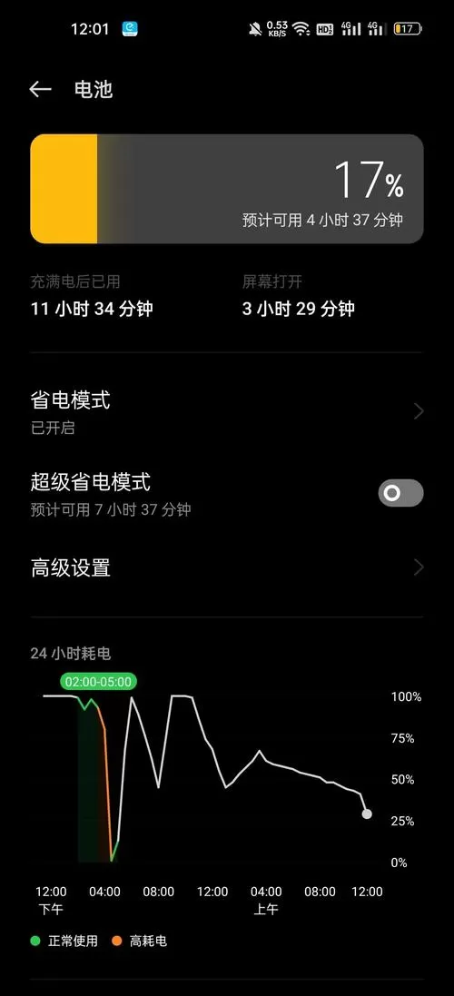 oppo手机右上角电量变黄