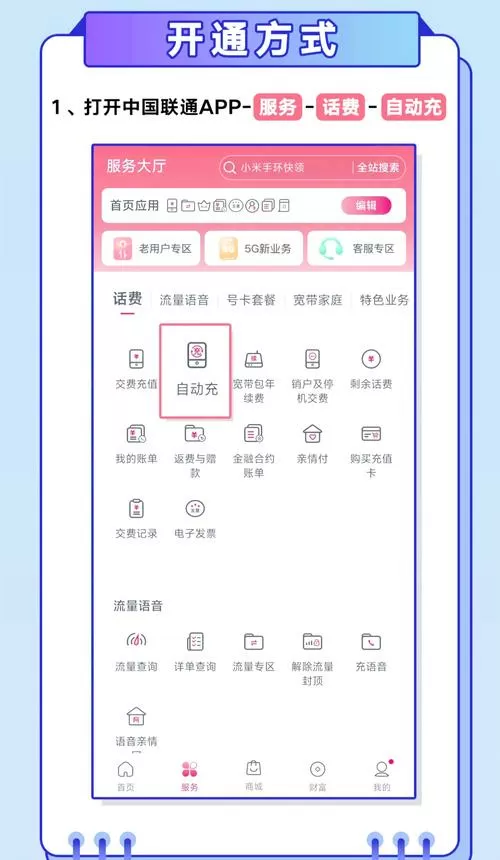 两个手机号怎么绑一起用话费