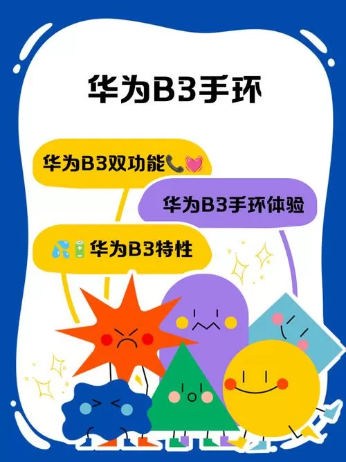 华为b3手环怎么调时间