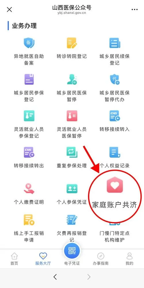医保共济解除绑定后还能再绑定吗