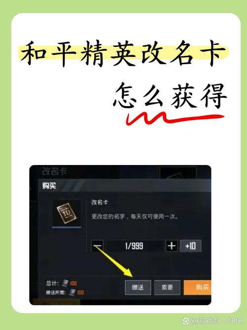 和平精英改名卡怎么领取