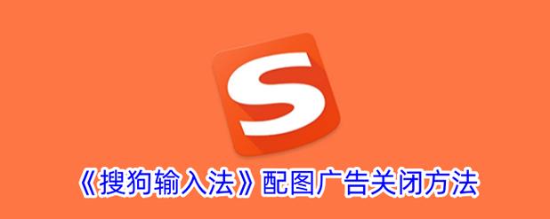 搜狗输入法横屏取消全屏