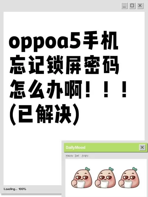 oppo手机锁屏密码忘记