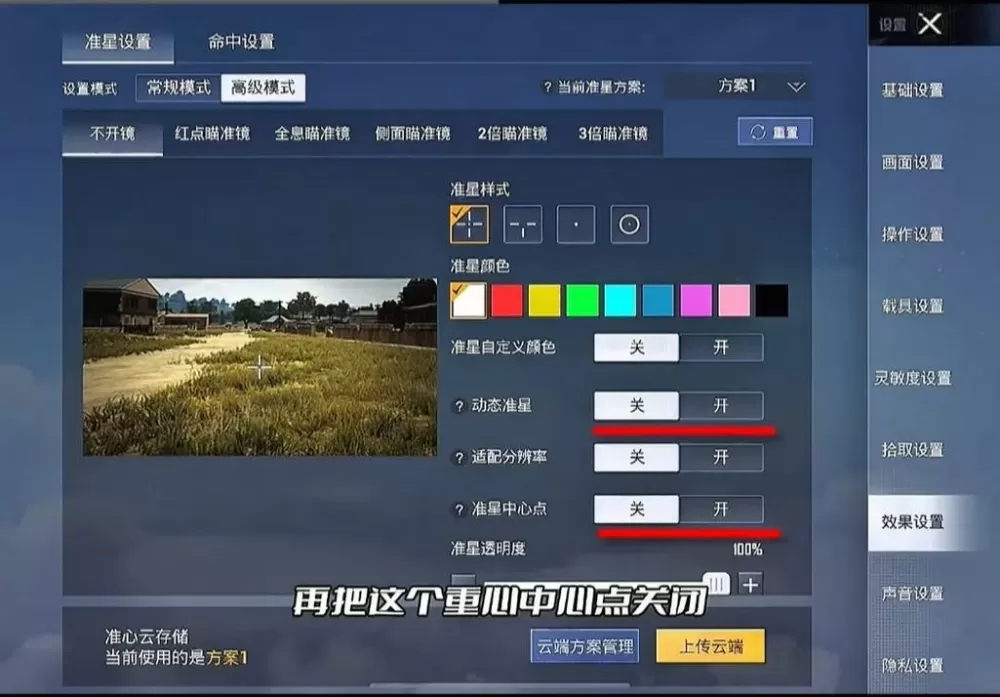 和平精英十字架准星怎么弄