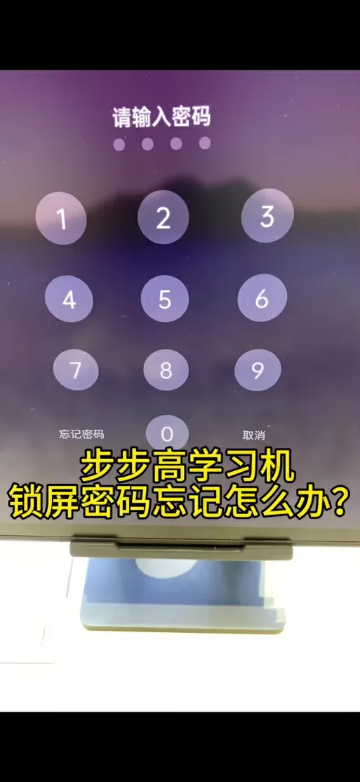 步步高如何解绑之前家长