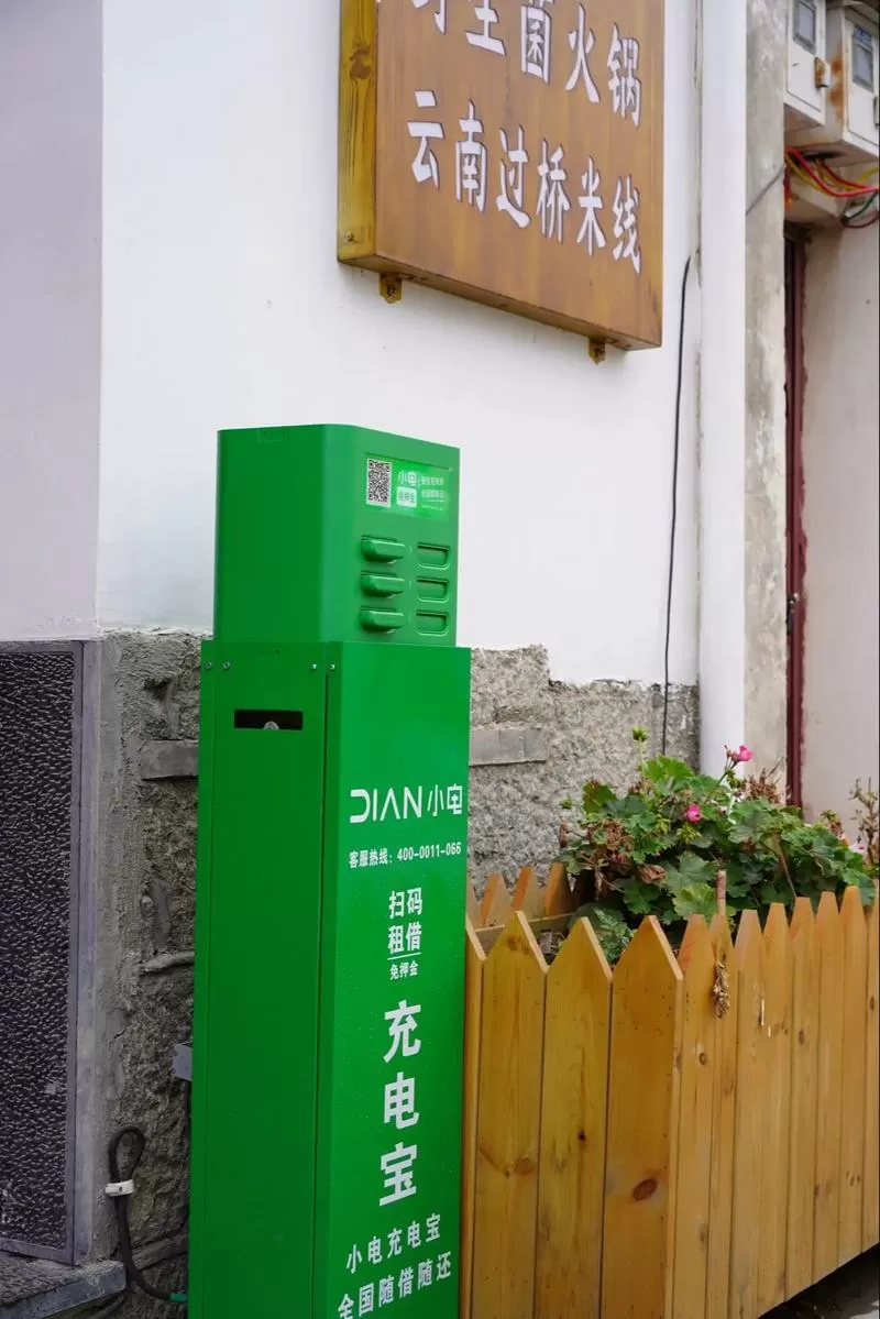 享小电共享充电宝解除控制