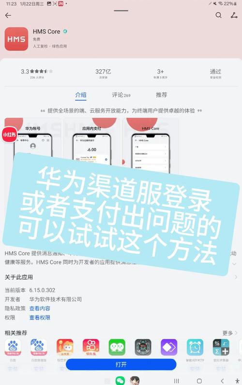 华为渠道服怎么登录别人账号