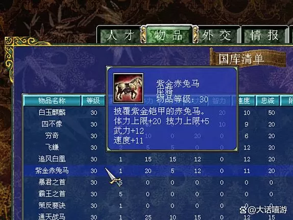 三国群英传7最强坐骑