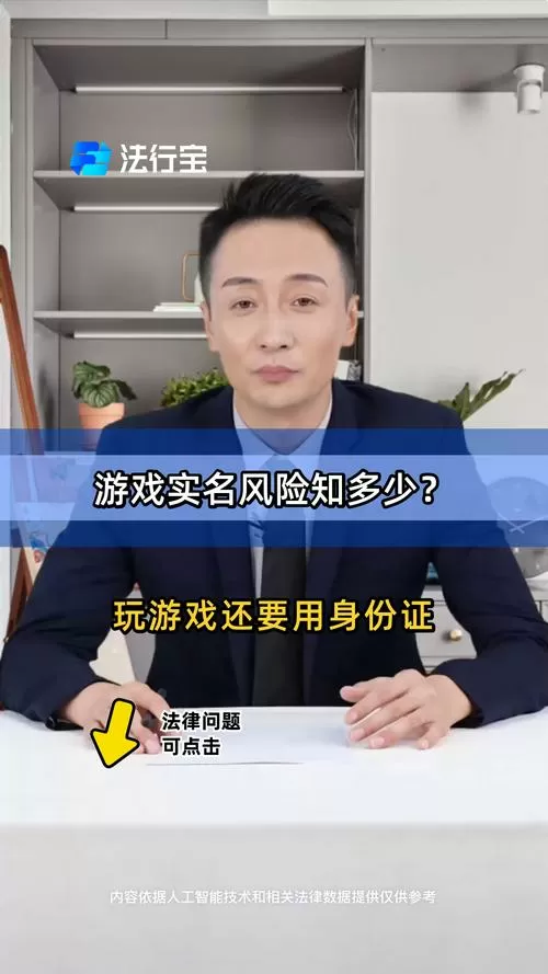 游戏都要实名认证有什么危险?