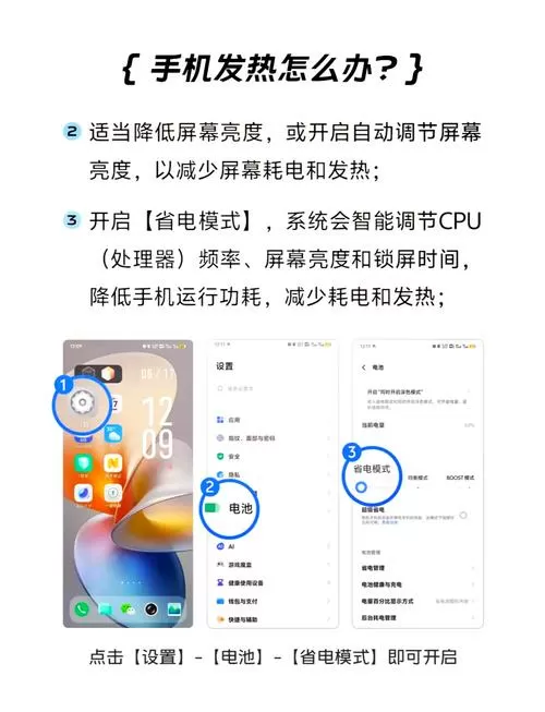 vivo温度过高怎么解除