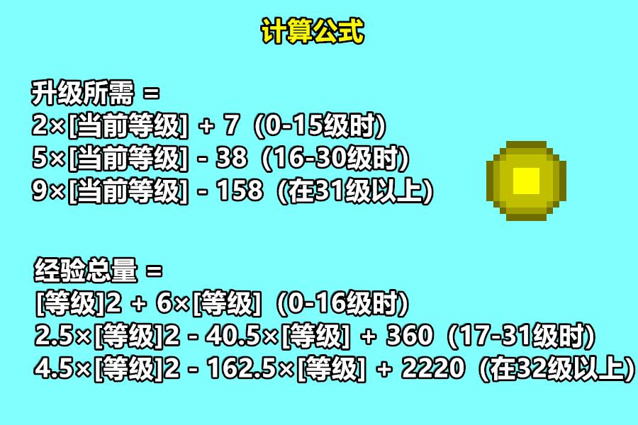 我的世界经验等级对照表
