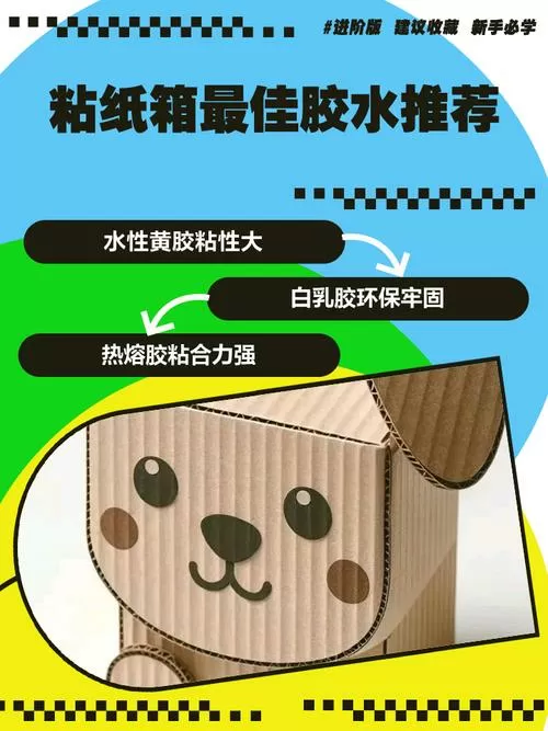 什么胶水能粘纸箱和墙壁