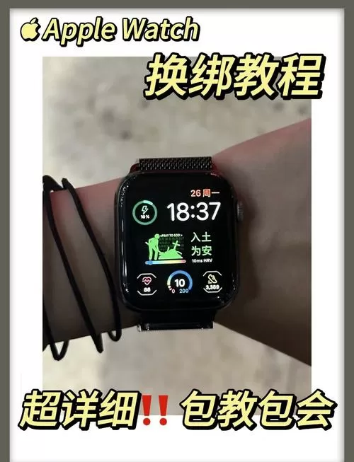 苹果手表怎么解绑旧手机绑定新手机
