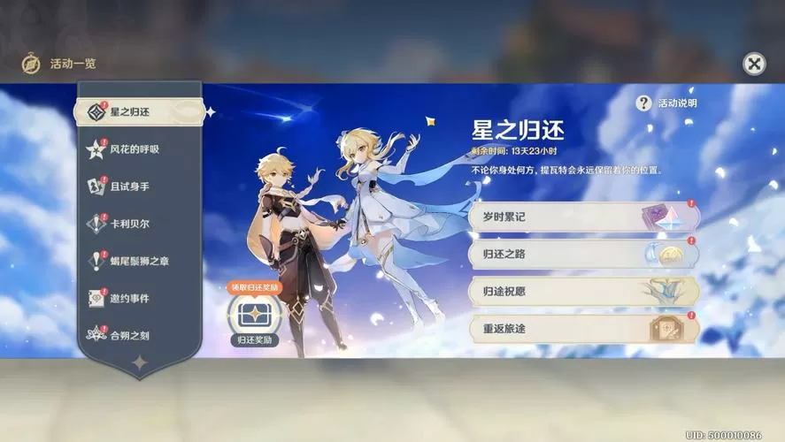 原神多长时间不登录有回归奖励