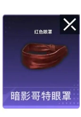 和平精英暗影哥特眼罩