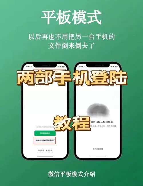 手机怎么变成平板登录微信