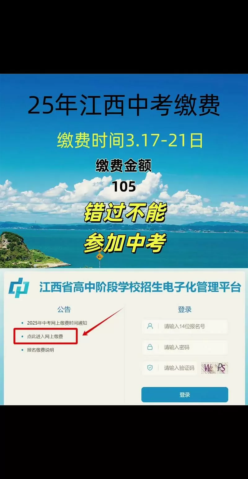 江西会考缴费查询入口
