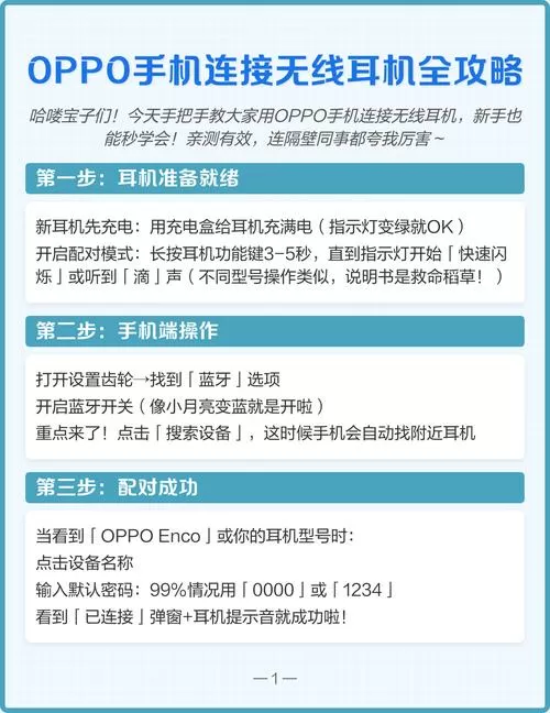 oppo耳机使用说明