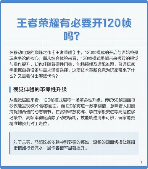 王者有必要开120帧吗