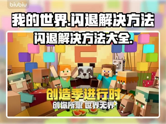 我的世界突然闪退一直进不去怎么办