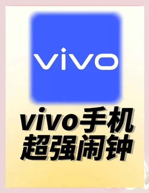 vivo手机闹钟下载安装