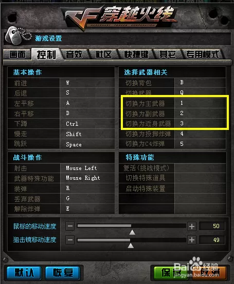 cf滑轮不能切枪怎么设置