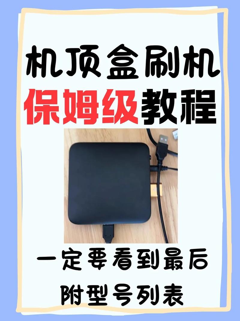 电视机顶盒升级步骤