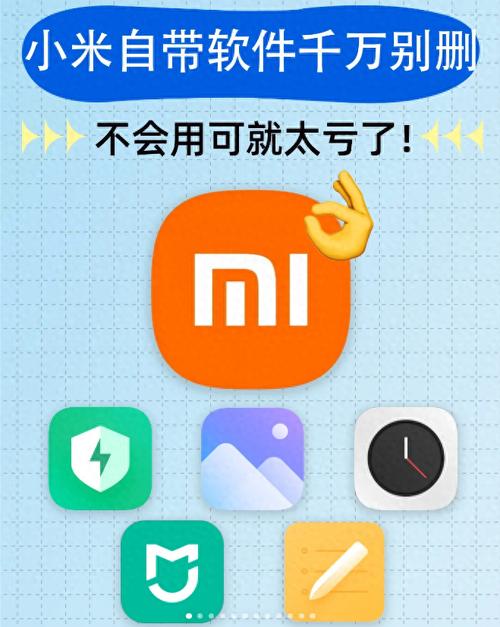 小米自带软件删除表