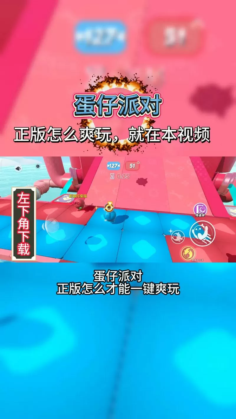 蛋仔派对辅助器下载教程