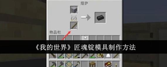 我的世界匠魂末影锭怎么做