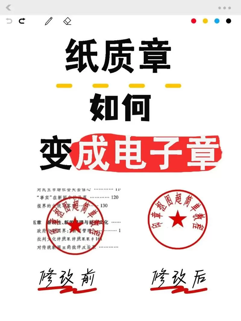 纸质章如何变成电子章