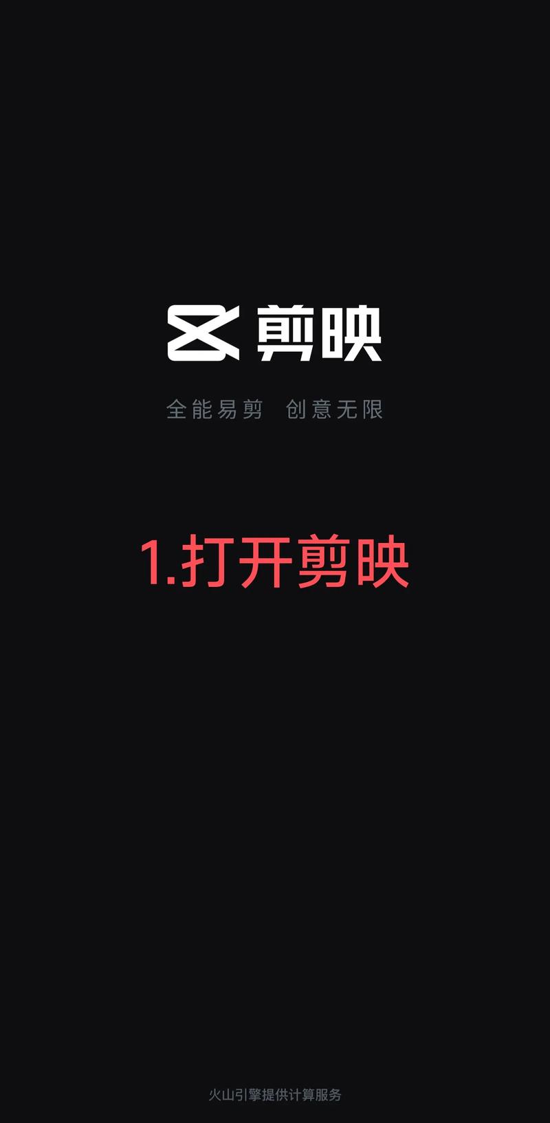 剪映怎么分割和删除多余部分