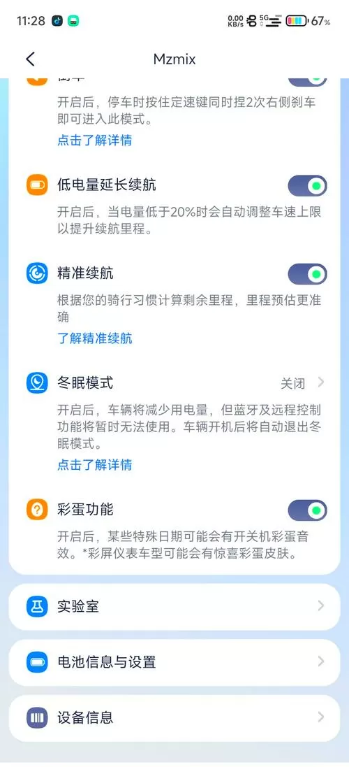 九号电动车怎么升级固件截图