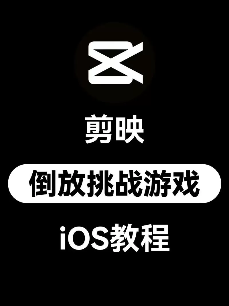 视频倒放在线生成
