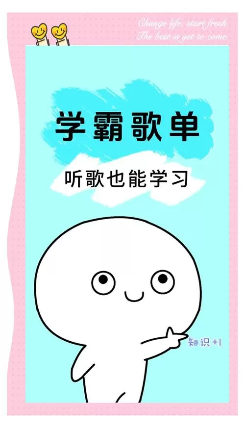 学渣版的歌