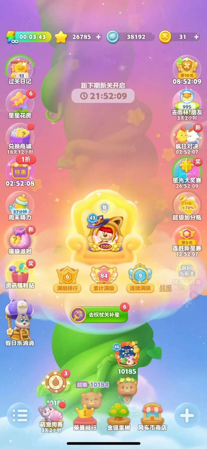 开心消消乐加205关怎么过关的