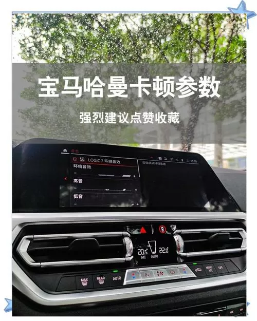 宝马5哈曼卡顿音响最佳设置