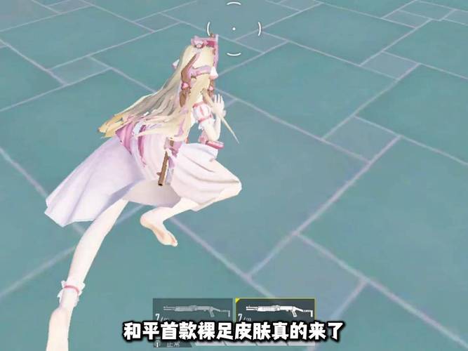 和平精英所有赤脚女性皮肤