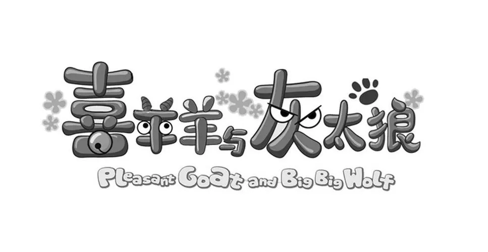 喜羊羊与灰太狼是哪家公司出品的