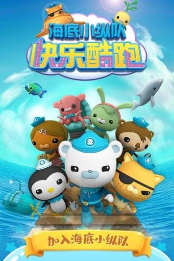 海底小纵队跑酷无限金币版和钻石
