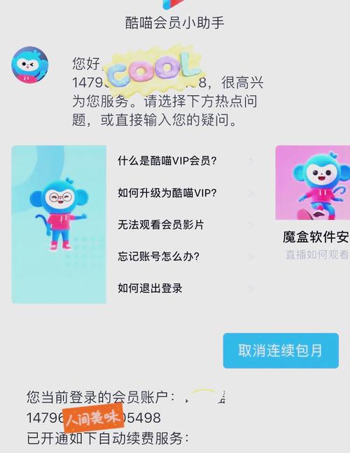 电视猫怎么关闭自动续费
