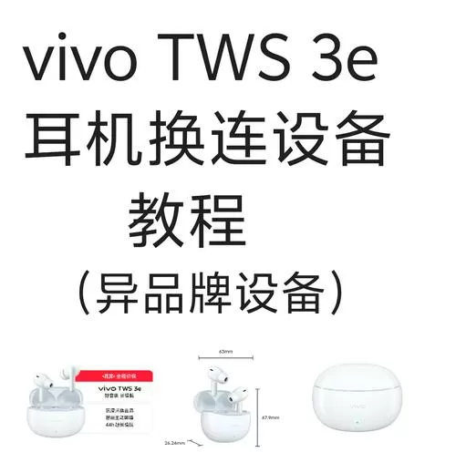 vivo运动耳机怎么配对