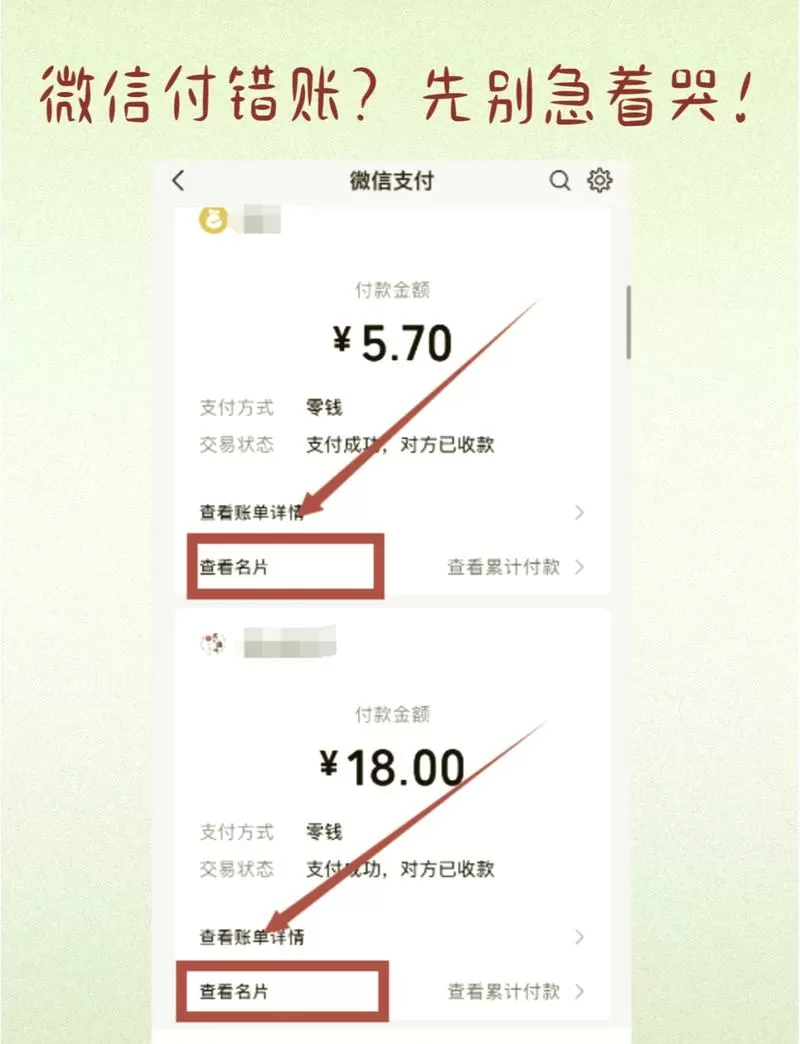 微信收款码怎么退回给付款人的钱