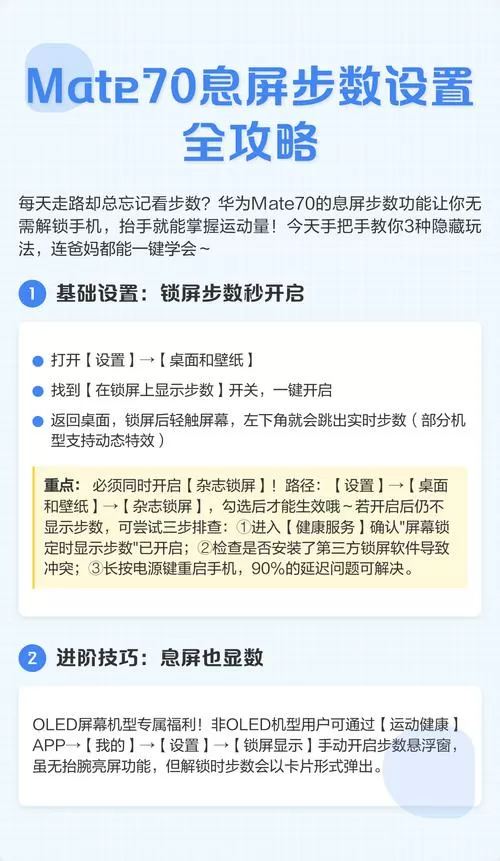 华为手机显示走路步数怎样设置