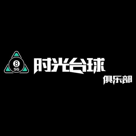 台球时光v1.0